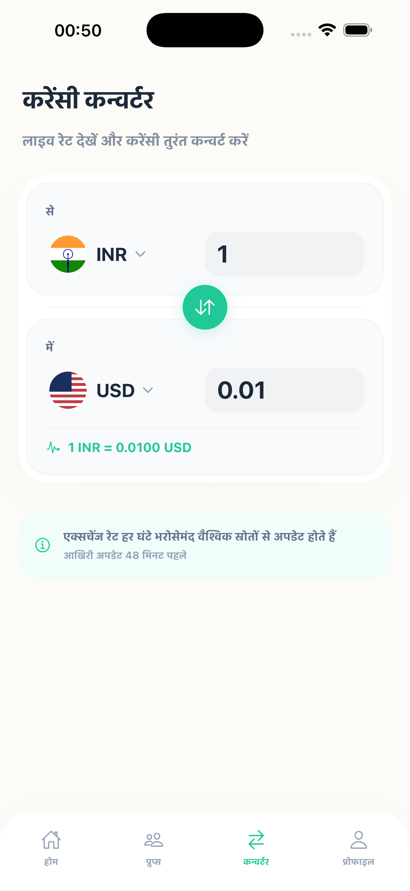 करेंसी कनवर्टर